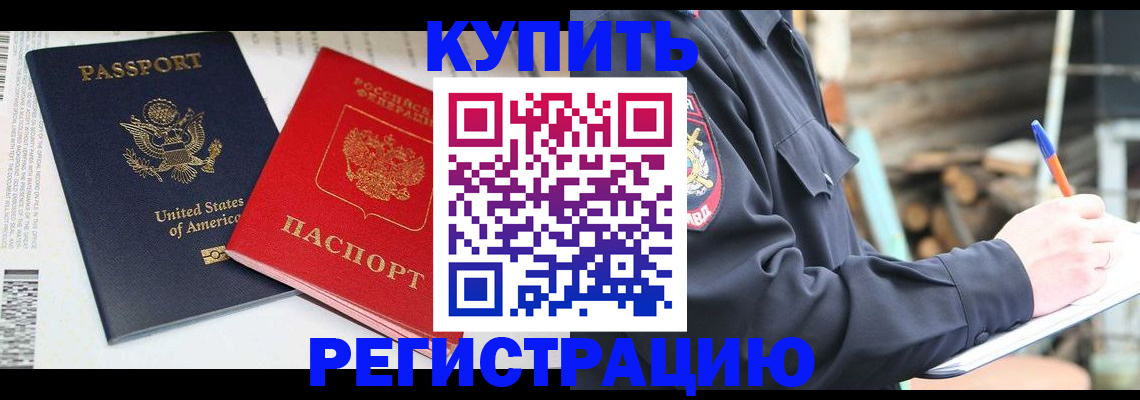 временная регистрация собственник в Аркадаке