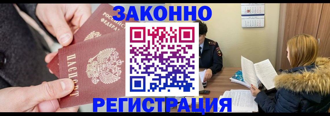 временная регистрация купить в Аркадаке